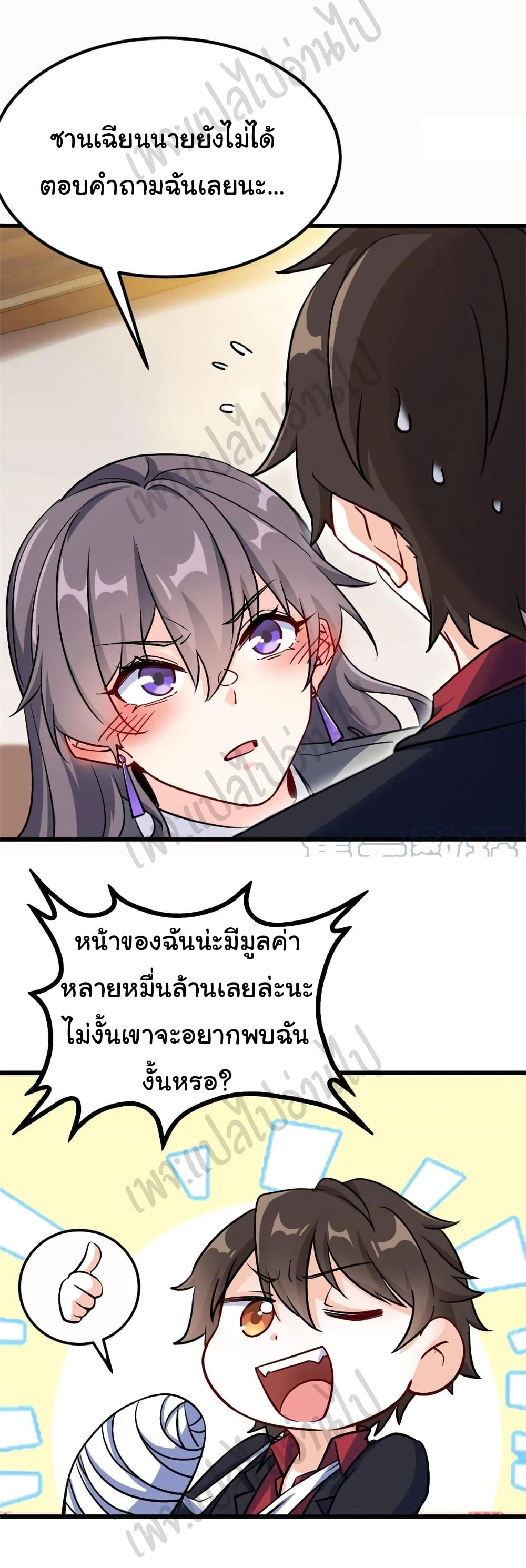 I am Han Sanqian ตอนที่ 69 (18)